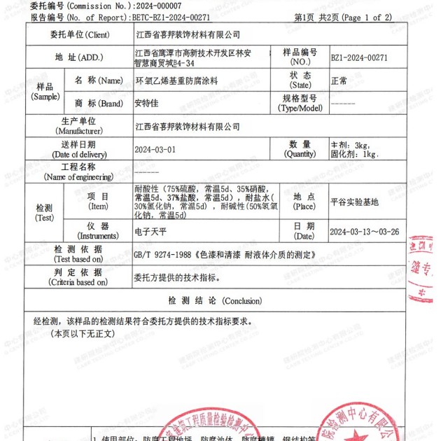 通许重防腐地坪,通许超强耐腐蚀涂料产品图3