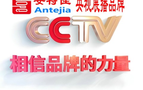 通许喜邦地坪-安特佳防腐涂料荣登CCTV央视展播